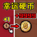 奋斗十个亿