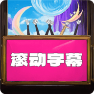 LED滚动字幕投射器
