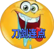 刀剑连点器