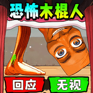 床下求生