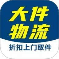 大件物流托运