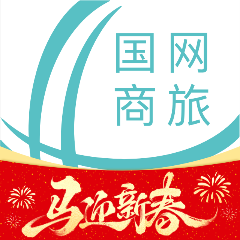国网商旅云