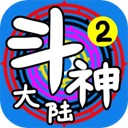 斗神大陆2MOD作弊菜单版