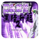 口袋妖怪黑暗升起2内置作弊版