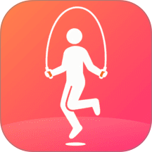 每日跳绳减肥app