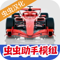 f1方程式赛车内置皮肤版