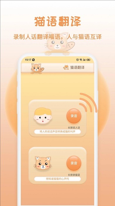 猫狗语翻译app