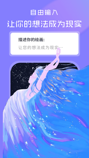 ai绘画世界最新版