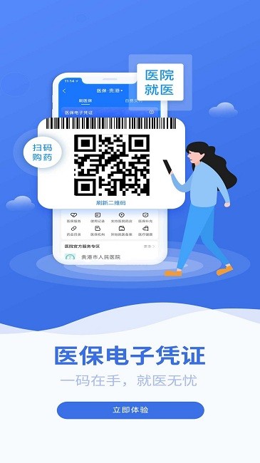 贵港智慧医保app