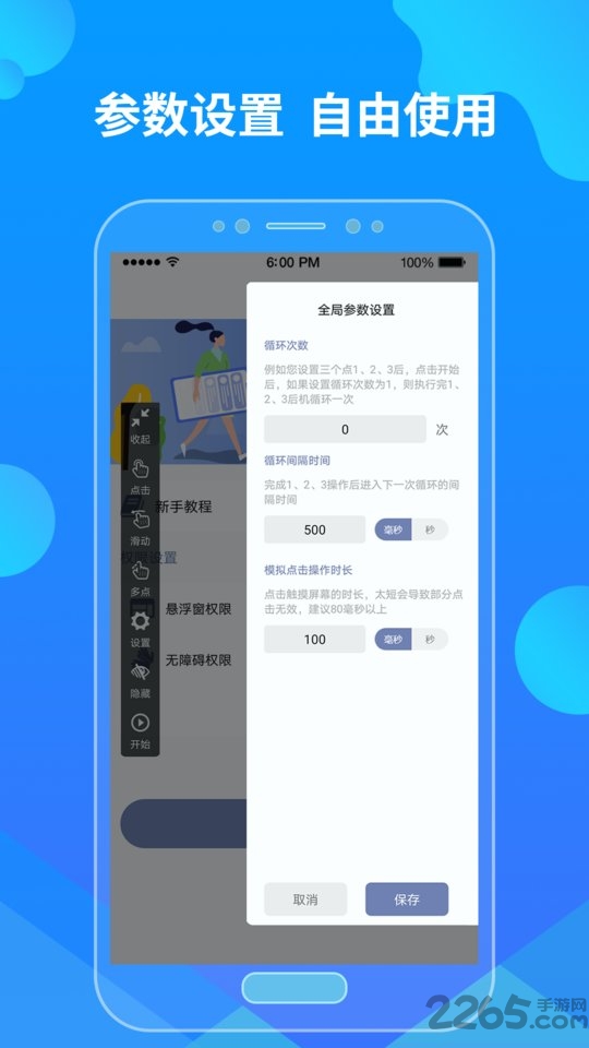 乐网自动点击器app