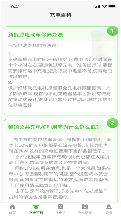 容易充电最新版app