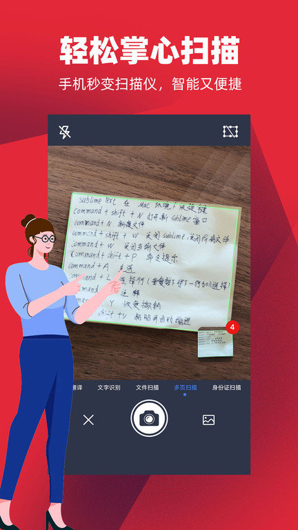 手机拍照扫描王app