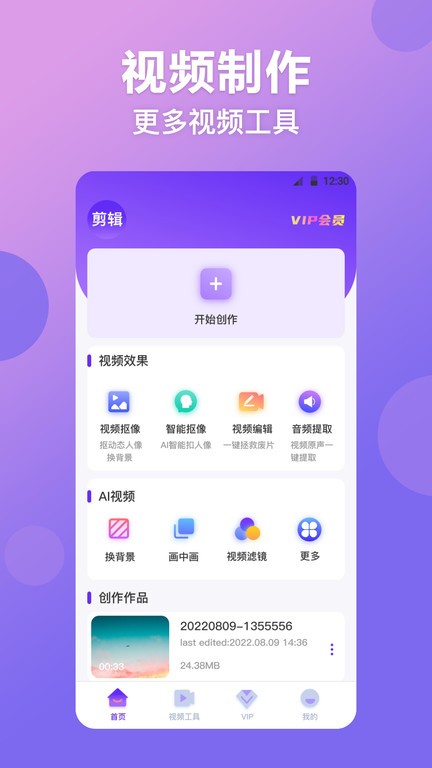 视频抠图去水印app