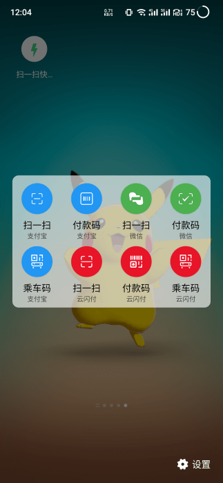 快捷方式app