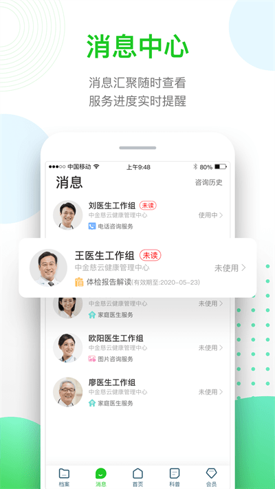 慈云健康app安卓版