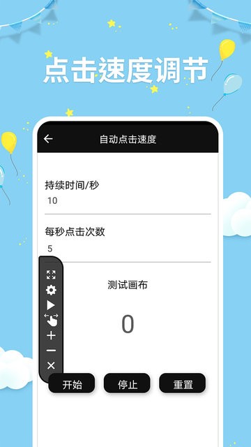 点击器助手app 