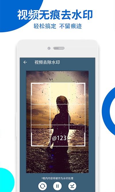 视频无痕去水印app