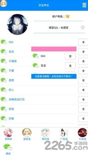 qq百变声优app