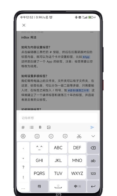 inbox笔记app