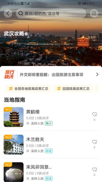 心神旅行app