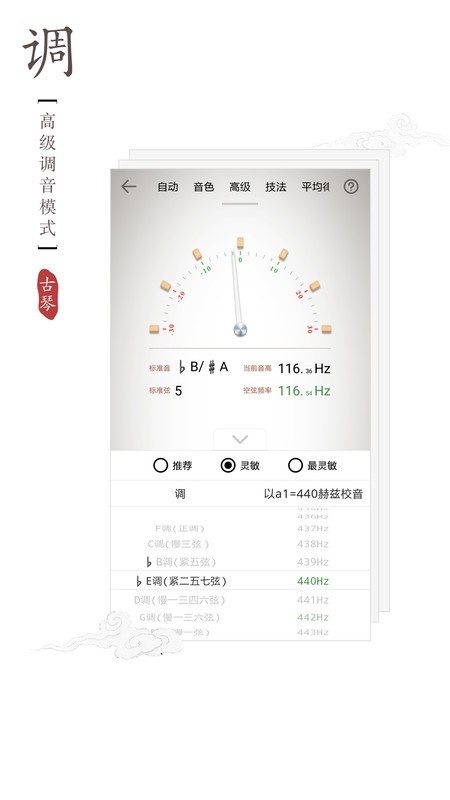 2023古琴调音器app