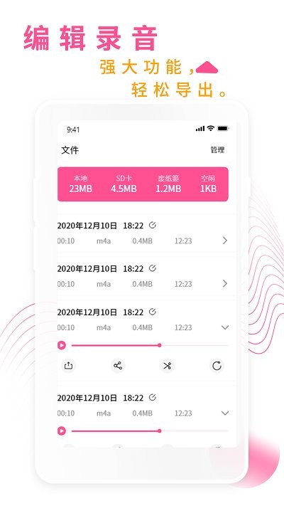 录音机音频助手app(改名为录音机录音大师) 