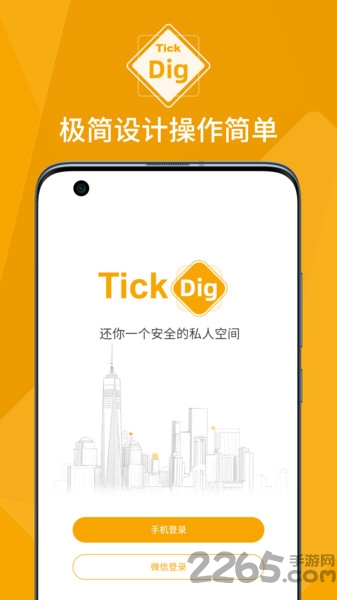 tickdig客户端 