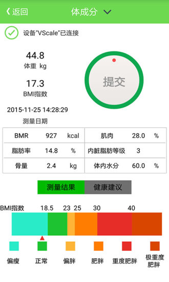 安测健康安卓版