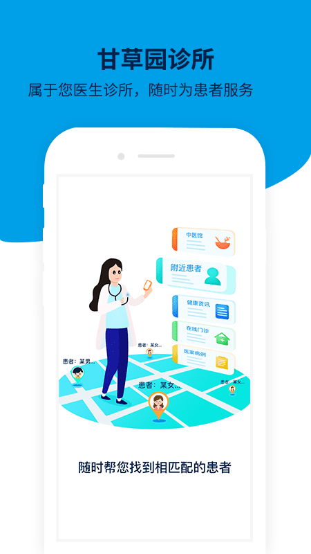 甘草园诊所app官方版 