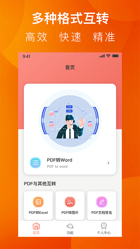 pdf转换工具系统app