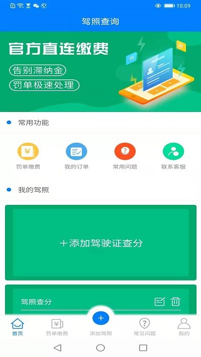 驾驶证分数查询app