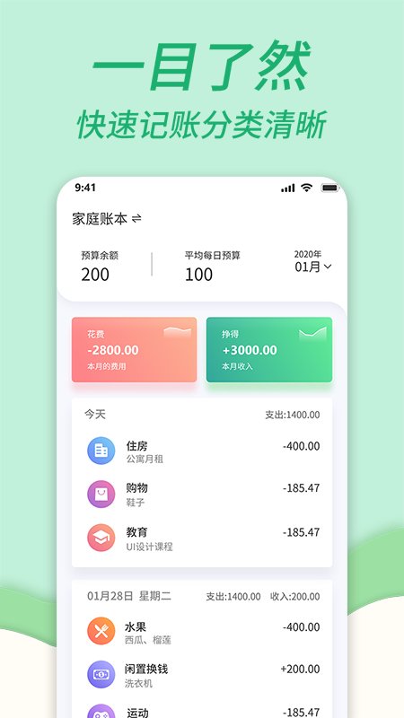 全能家庭记账本app