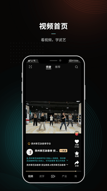 武学汇app