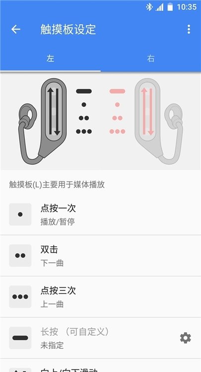 xperiaearduo app(索尼触摸板耳机软件)