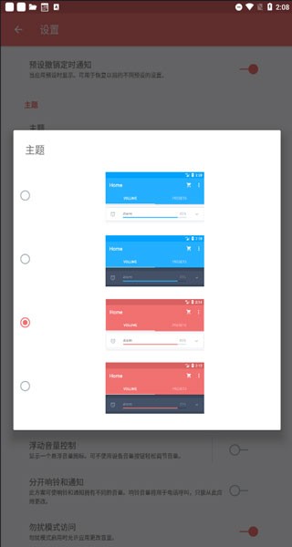 音量控制app(volume control) 