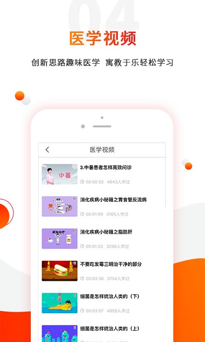 零零医app