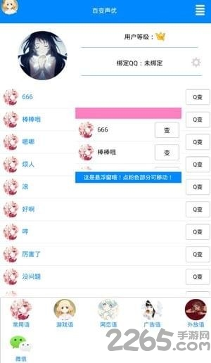 qq百变声优app