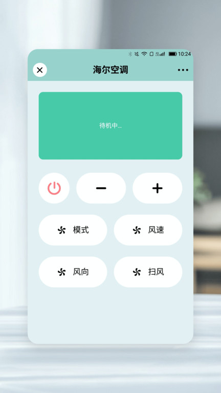 小万能遥控器app 