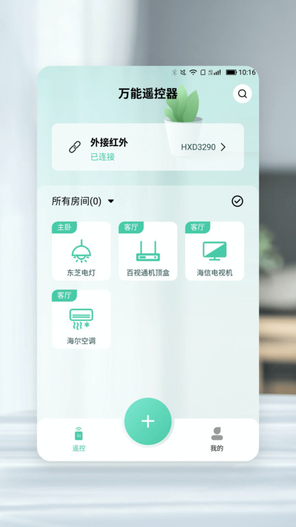 小万能遥控器app 