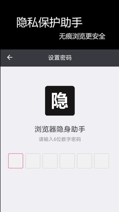 浏览器隐身助手app手机版