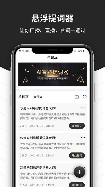 手机悬浮提词器app(又名跟拍提词器大师)