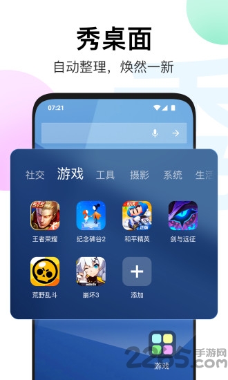 秀桌面app