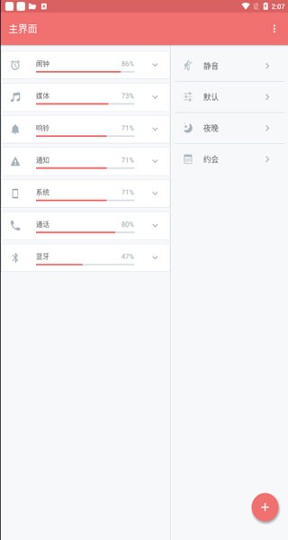 音量控制app(volume control) 