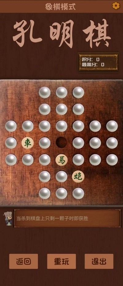 孔明棋游戏 v1.6