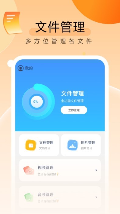 睿丰贴心文件管家app