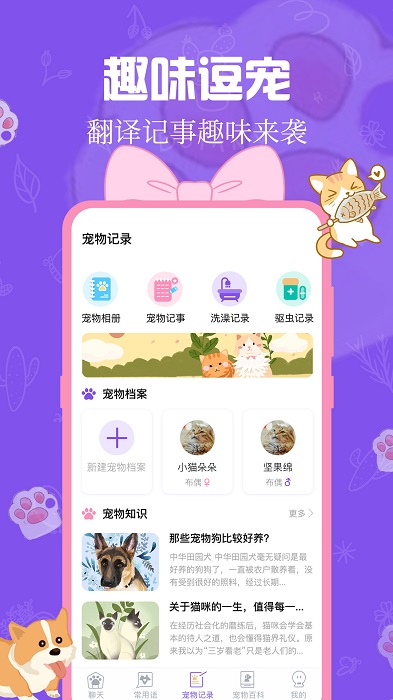 猫狗动物翻译器app