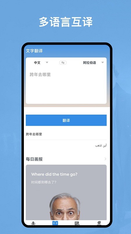 阿拉伯语翻译官app