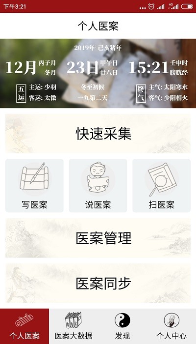 云医案app