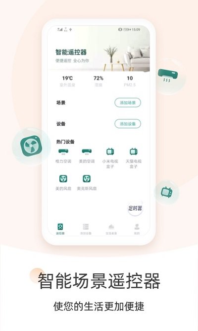 空调智能遥控器大师app