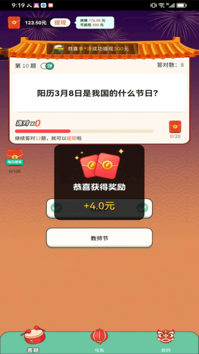 答题成全app手机版